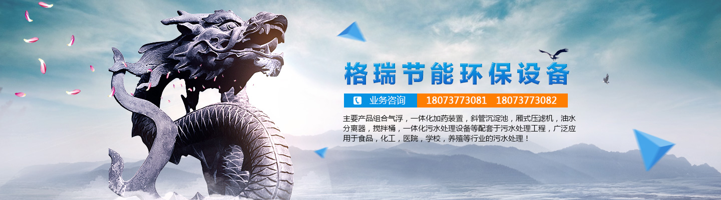 益陽(yáng)市格瑞節(jié)能環(huán)保設(shè)備有限公司-設(shè)計(jì)，制造，研發(fā)